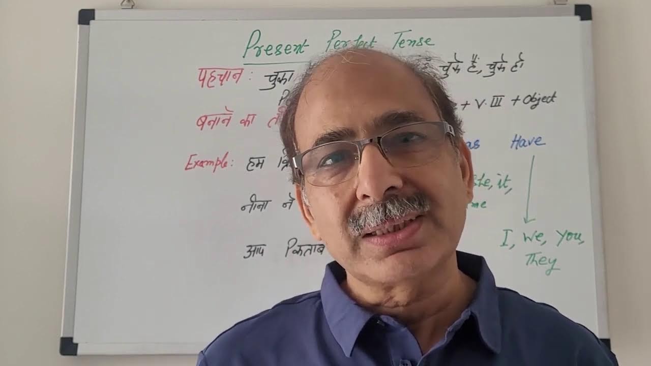 Tense Series-Part 4 || Present Perfect Tense || Has Have का सही परजोग || Examples के साथ हिंदी में