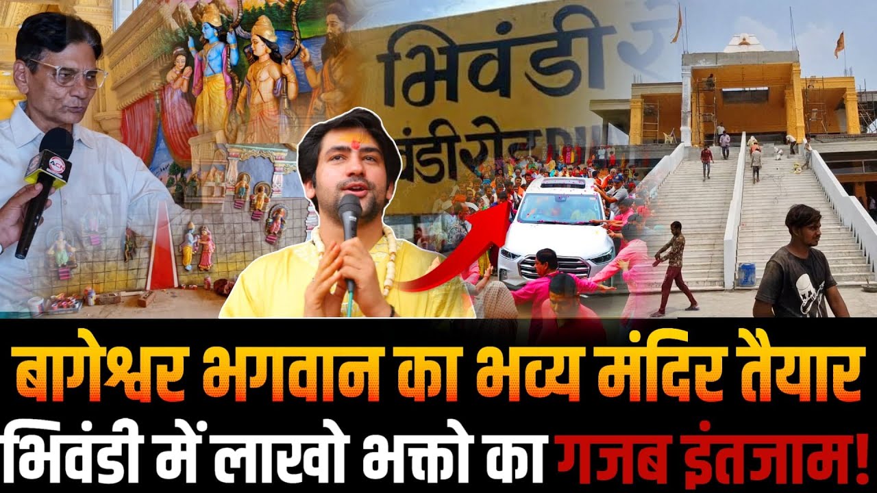Bageshwar dham bhivandi news | Dhirendra Shastri | भव्य धाम देख दंग हुए भक्त! | Bhiwandi Bageshwar