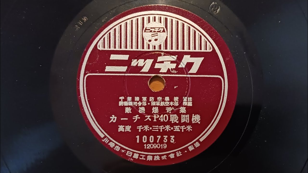 「カーチスP40戦闘機」敵機爆音集