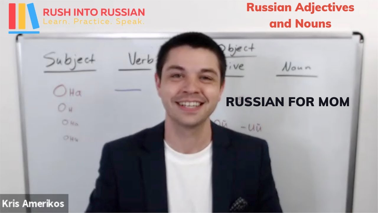 Русские существительные и прилагательные | Русский для мамы | Окончания прилагательных и существи...