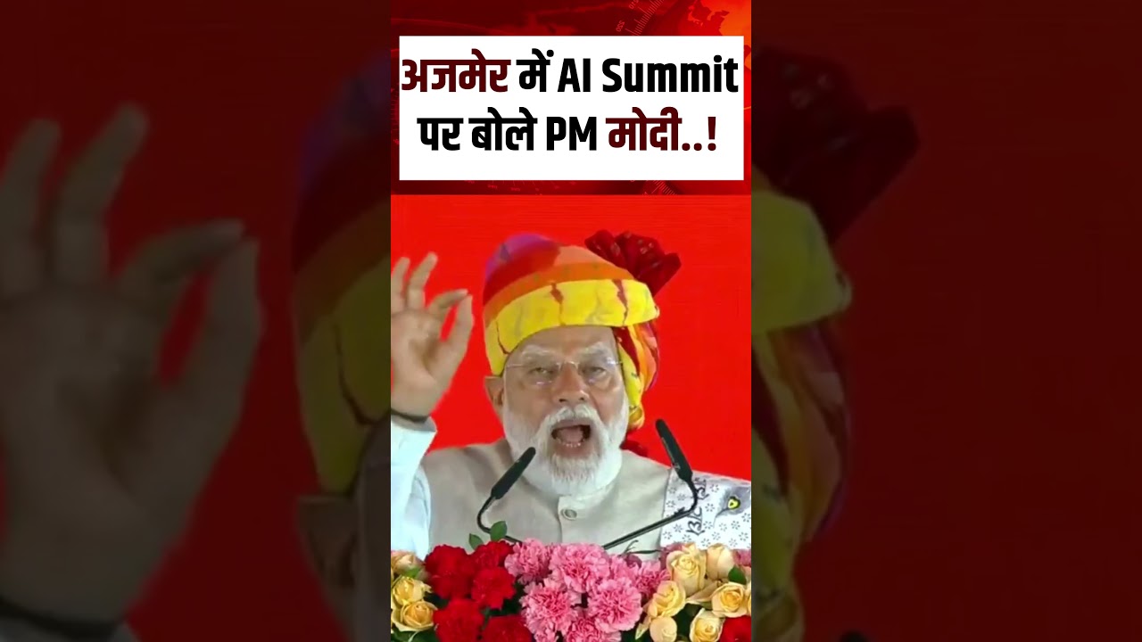 PM Ajmer Visit : अजमेर में AI Summit पर बोले PM मोदी | N18s | PM modi | AI SUmmit | Top News