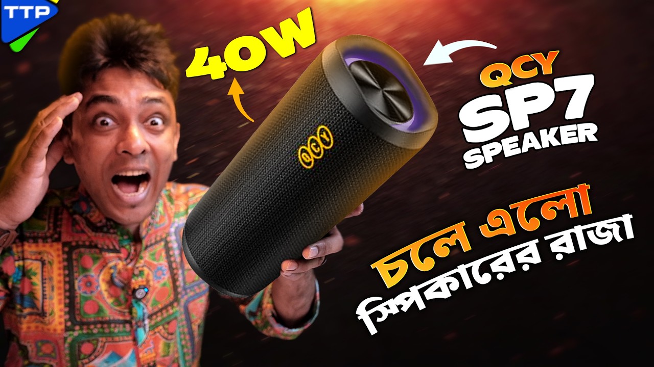সবাইকে ছাড়িয়ে এবার নাম্বার One: QCY SP7 Ultra-Portable Bluetooth Speaker Review
