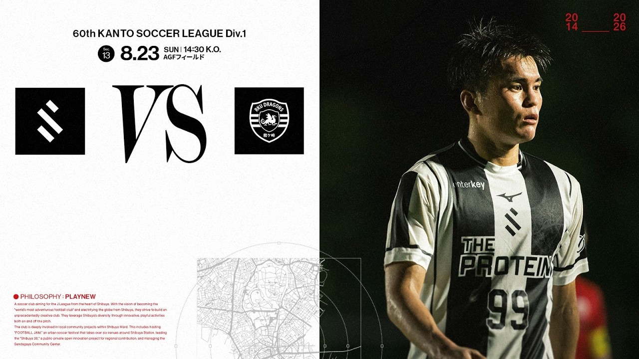 【14:20〜ライブ配信】SHIBUYA CITY FC vs 流通経済大学ドラゴンズ龍ケ崎 (関東サッカーリーグ1部 第13節）