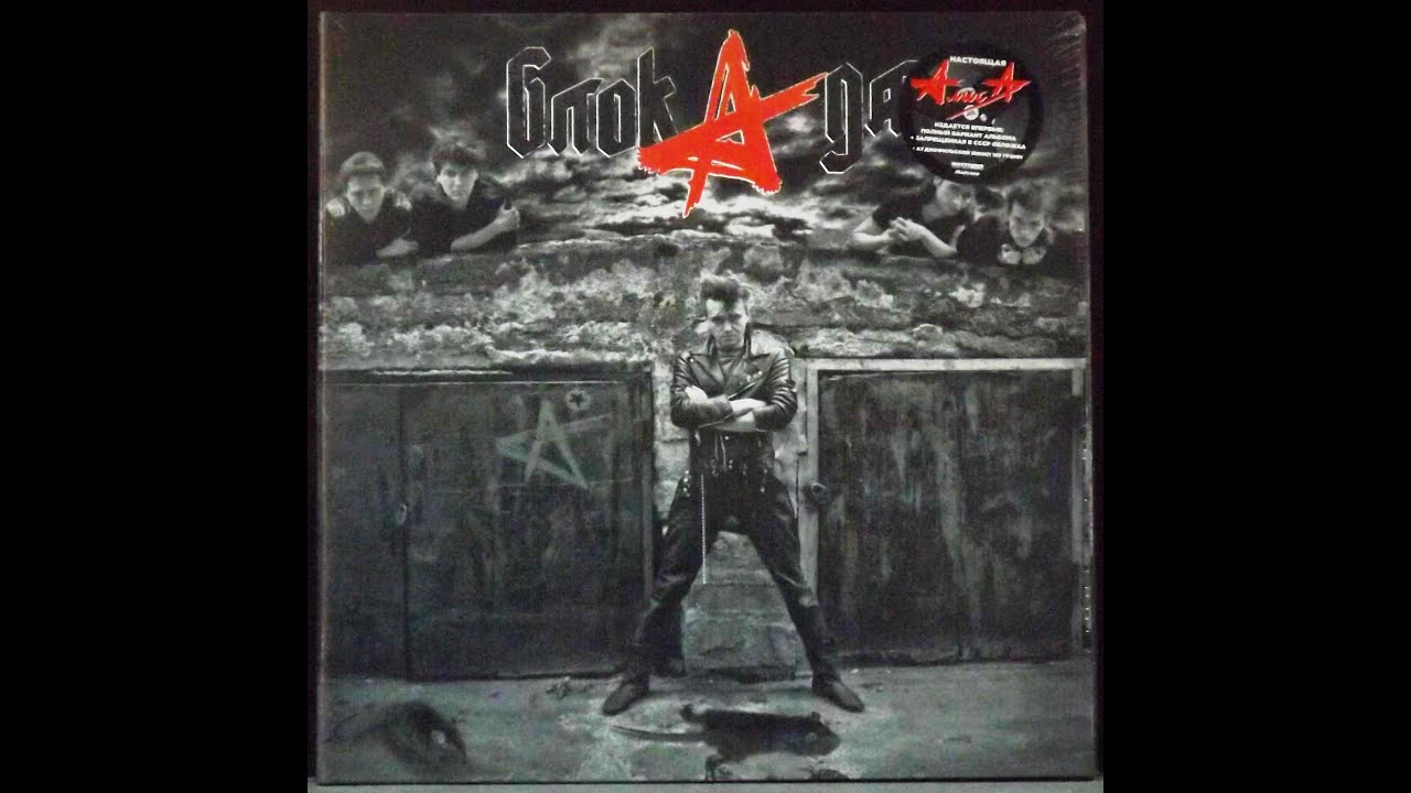 Блок Ада. группа 