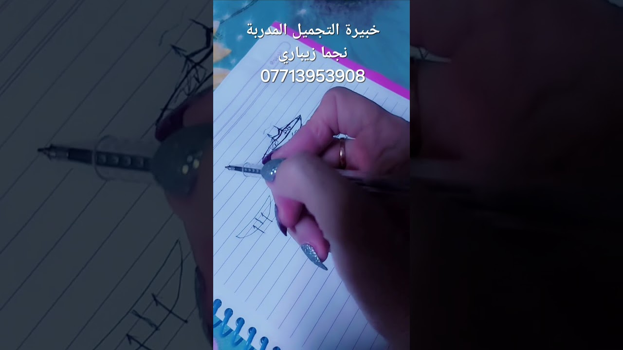 محاضرة مفيدة جدا/حقن الشفة المسطحة/والشفة الرفيعة/وطريقة حقن روحج/شيروا وادعوا لوالدي