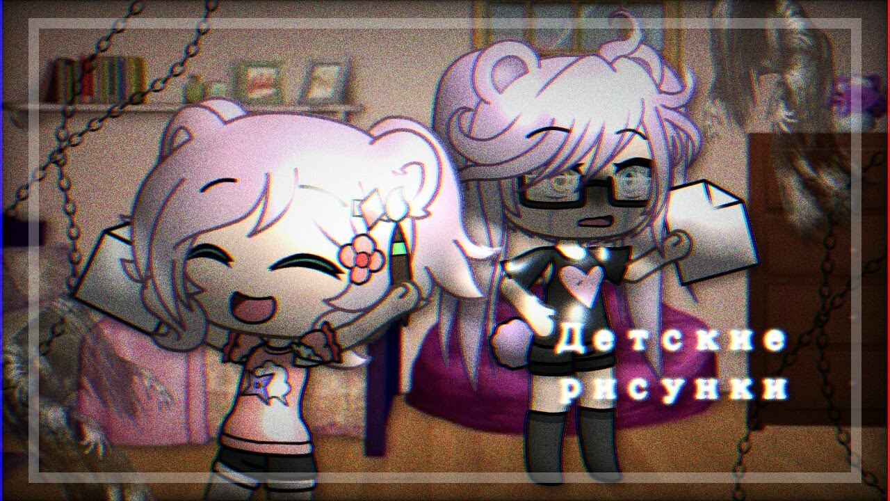 ||•ДЕТСКИЕ РИСУНКИ•|| ||•Страшилка•|| ||•Гачалайф на русском•||💢