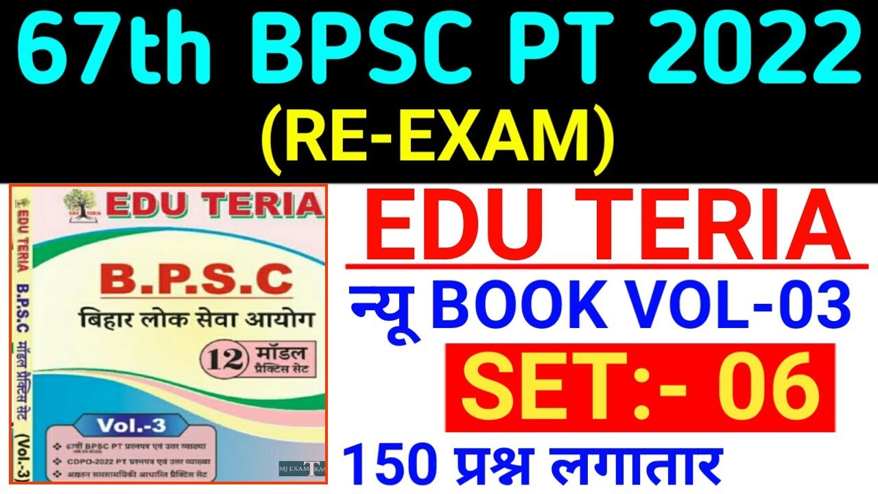 Edu Teria Volume 3 | 67th BPSC PT (Pre) Re Exam 2022 | Practice Set - 6 | Edu Teria BPSC PT New Book
