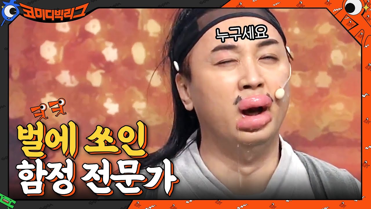 최성민 놀린 함정 전문가 황제성의 최후...ㅋㅋㅋㅋㅋㅋㅋ#코미디빅리그 | Comedy Big League EP.395 | tvN 210207 방송