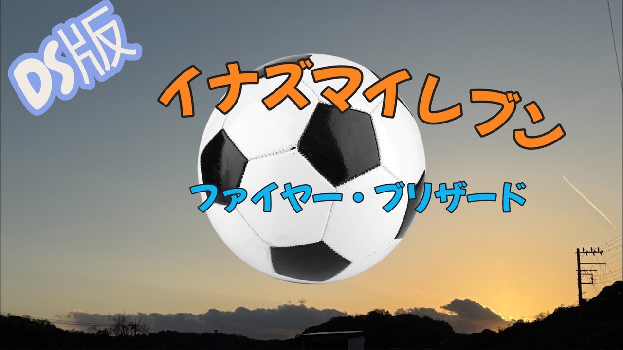 イナズマブリザード＃3