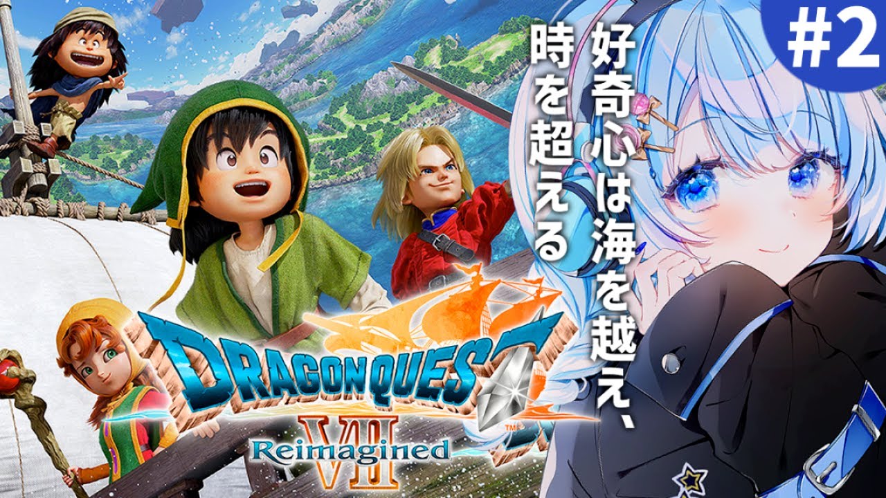 【 ドラゴンクエストVII リイマジンド 】体験版の続きから！次はどんな物語が待っているか楽しみすぎる✨※ネタバレ注意 ＃ 2【 白樺るるは / Vtuber】