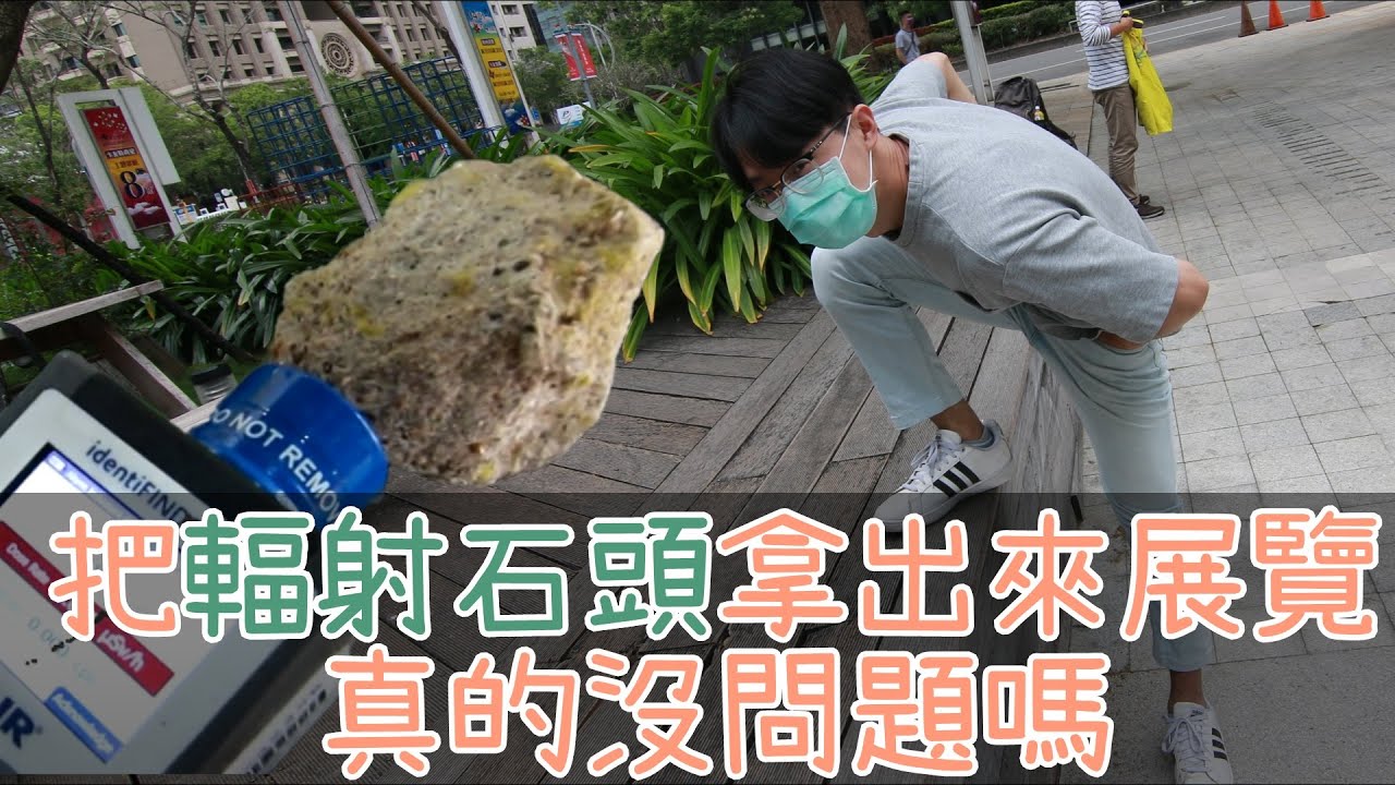 楷開Vlog｜大膽放射師，居然想玩不存在的核四廠