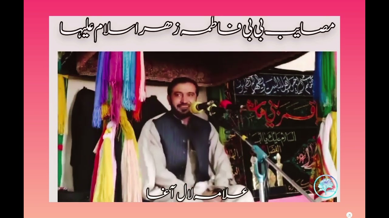 Masaib E Bibi Fatima Zehra S.a [Allama Laal Hussain Agha] Pashto Matam
