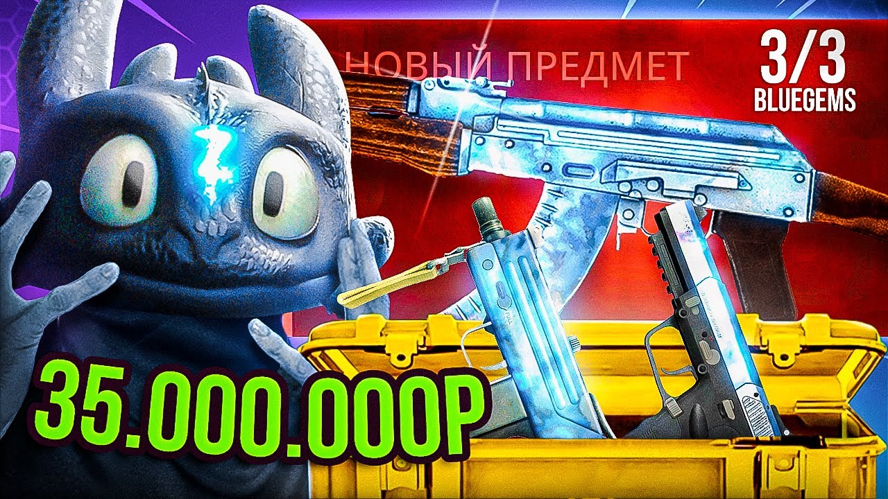 КРАФТ ВСЕХ BLUE GEM ЗА 35.000.000₽