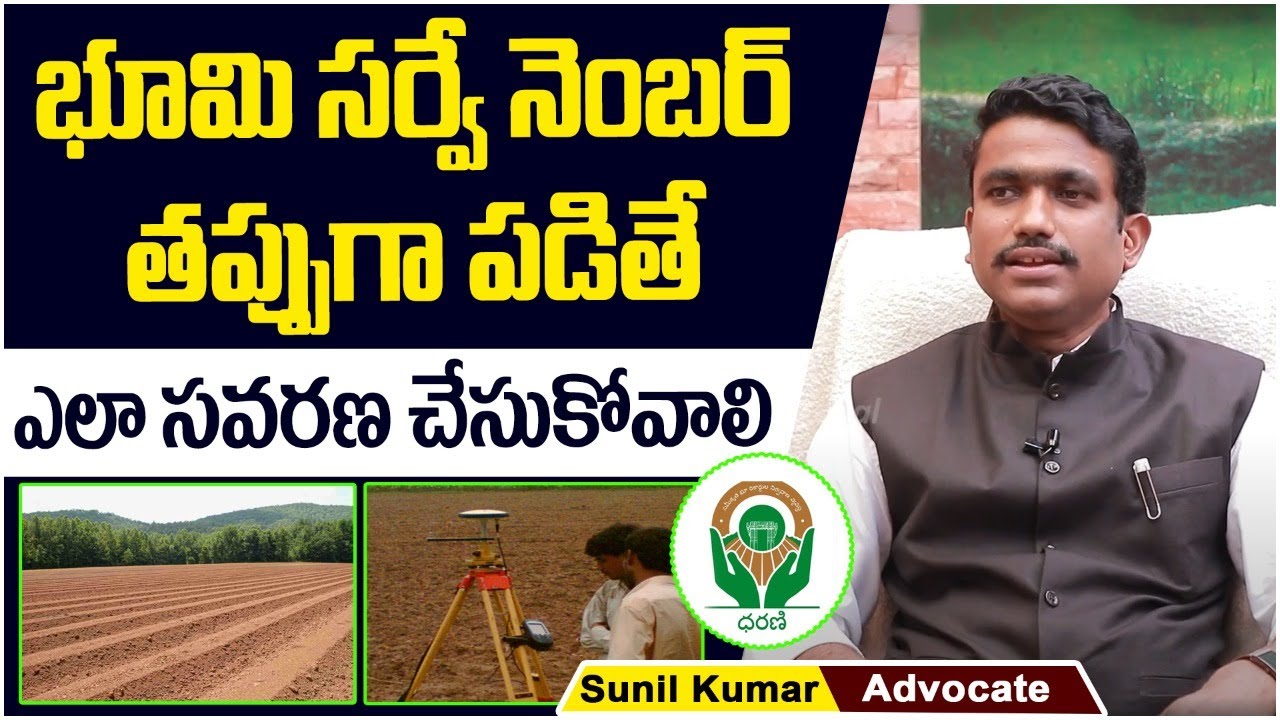 How To Correct Name In Land Record || Land Survey In AP || Dharani Portal Missing Survey Number