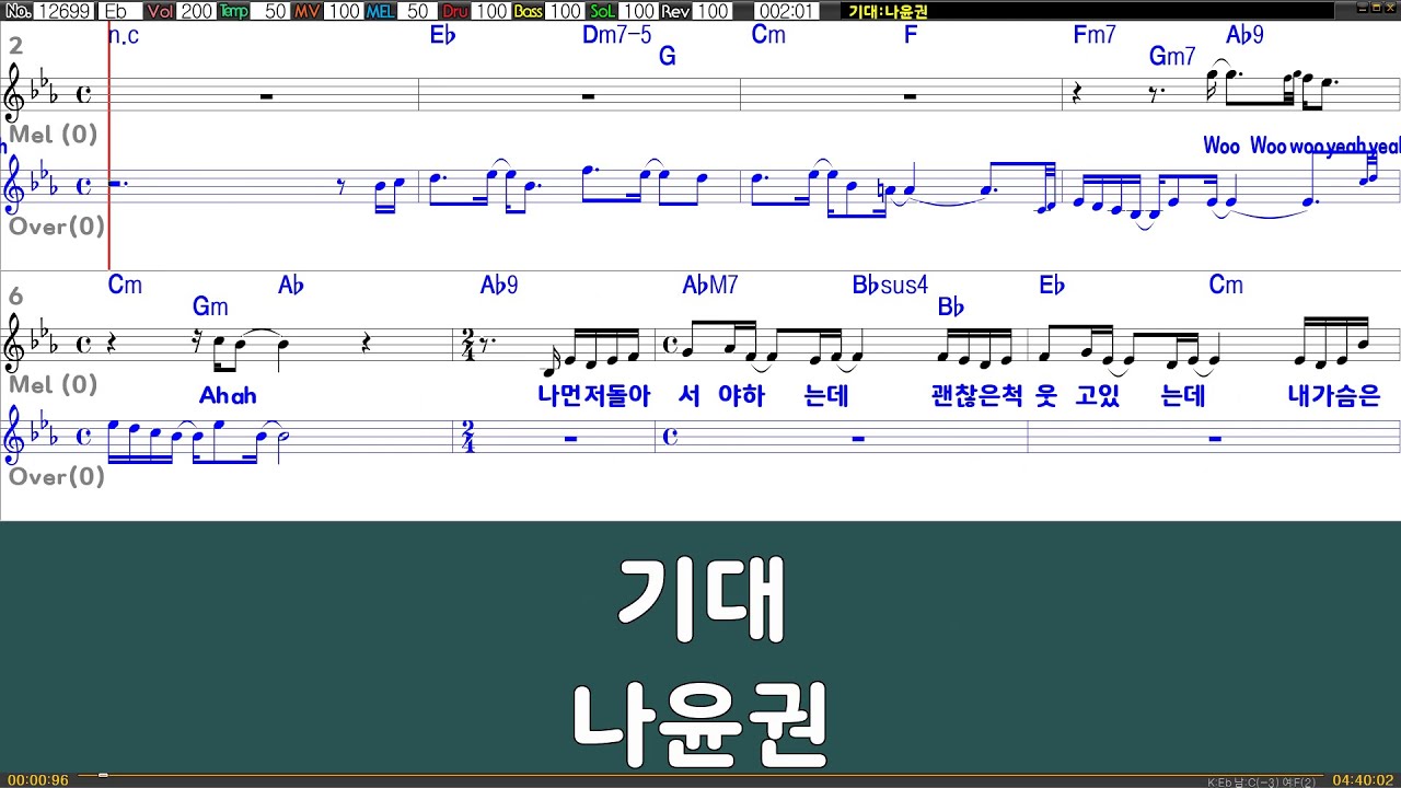 [은성반주기] 기대 - 나윤권 /악보/MR/가사