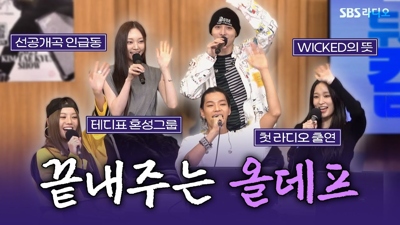 [FULL] ✨ALLDAY PROJECT(올데이 프로젝트) 라디오 첫 출연!!✨ | 두시탈출 컬투쇼 | 250629