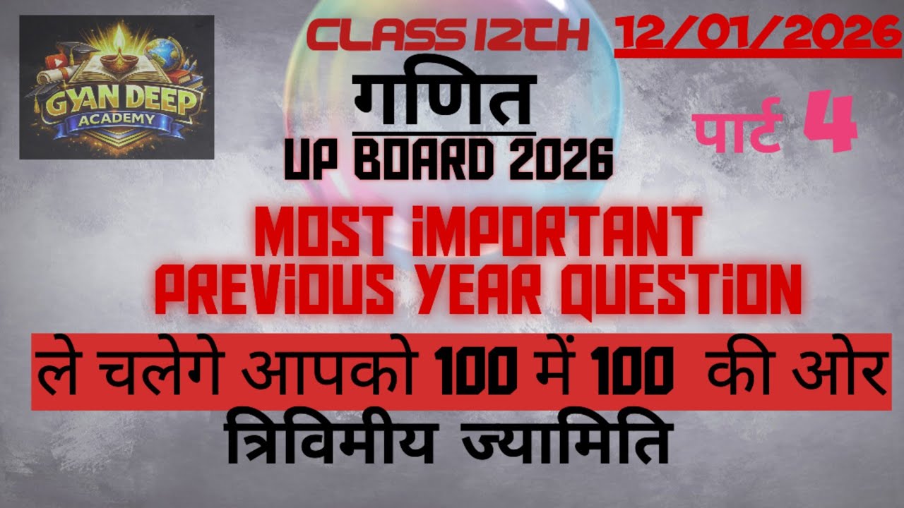 3D CLASS 12 UP BOARD 2026 CONCEPT AND UNSOLVED SET QUESTIONS