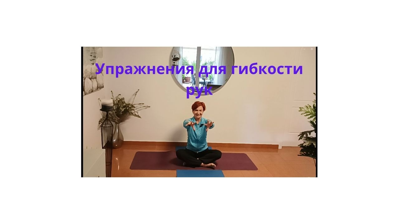 Кисти и локти