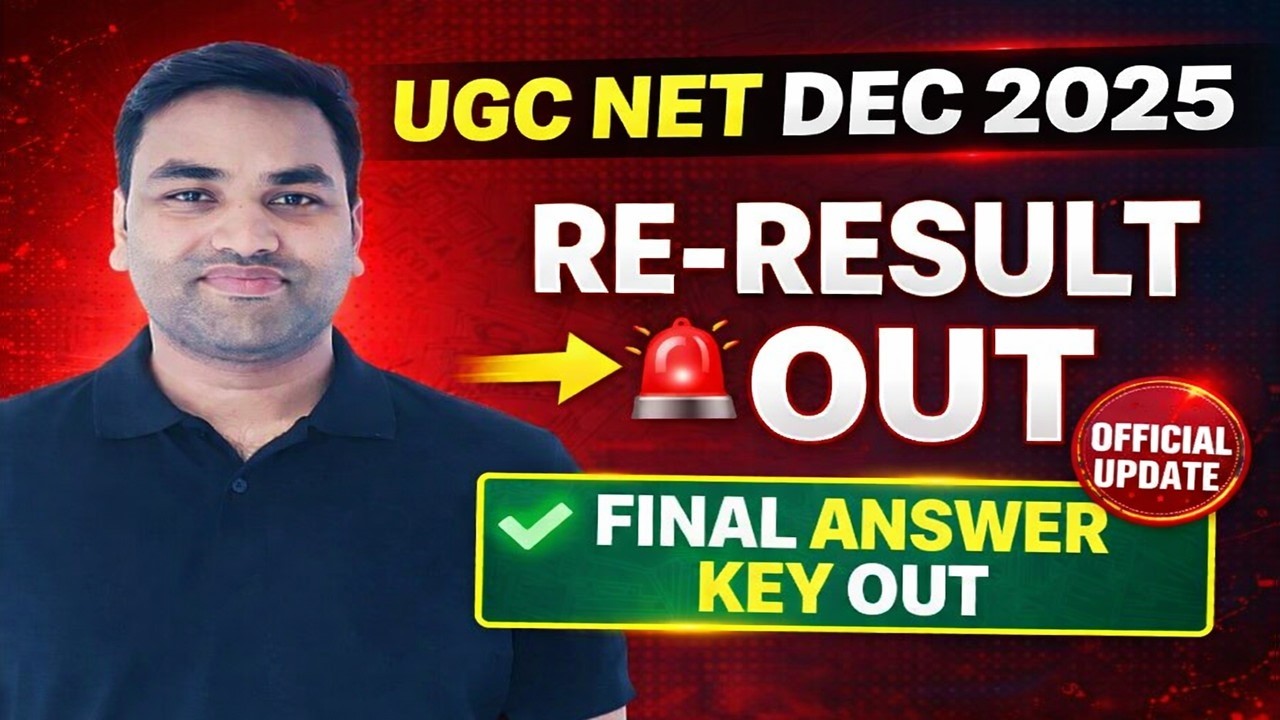 ОФИЦИАЛЬНЫЕ РЕЗУЛЬТАТЫ ЭКЗАМЕНА UGC NET ЗА ДЕКАБРЬ 2025 ГОДА || НОВЫЕ ОТВЕТЫ НА ЭКЗАМЕН UGC NET 2025
