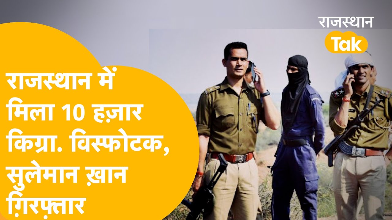 Nagaur में मिला 10000 kg Ammonium Nitrate, एसपी मृदुल कच्छावा की टीम की बड़ी कार्रवाई।