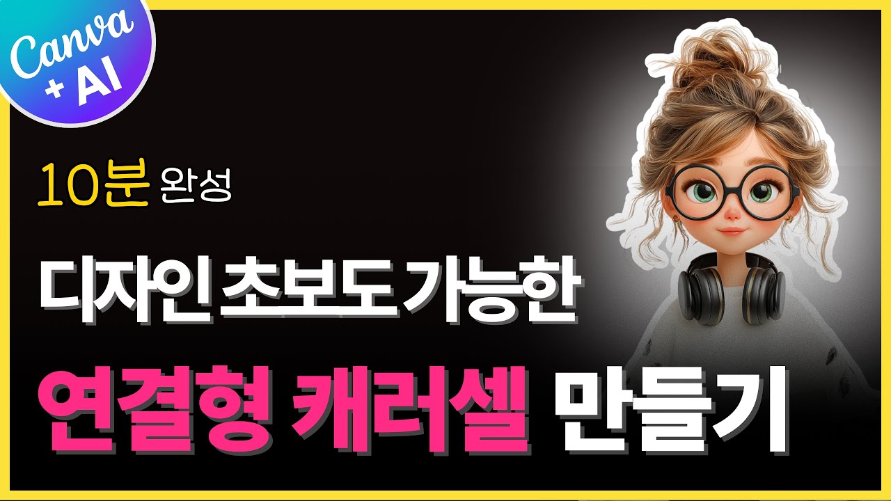 [템플릿 무료나눔] 10분 완성! 디자인 초보도 가능한 인스타그램 연결형 캐러셀 만들기