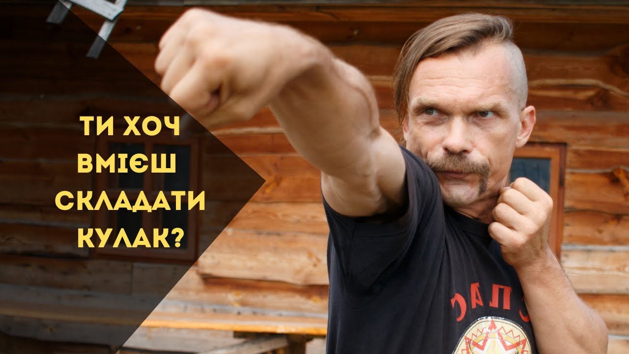 #Як поставити прямий удар рукою. Вправи для початківців