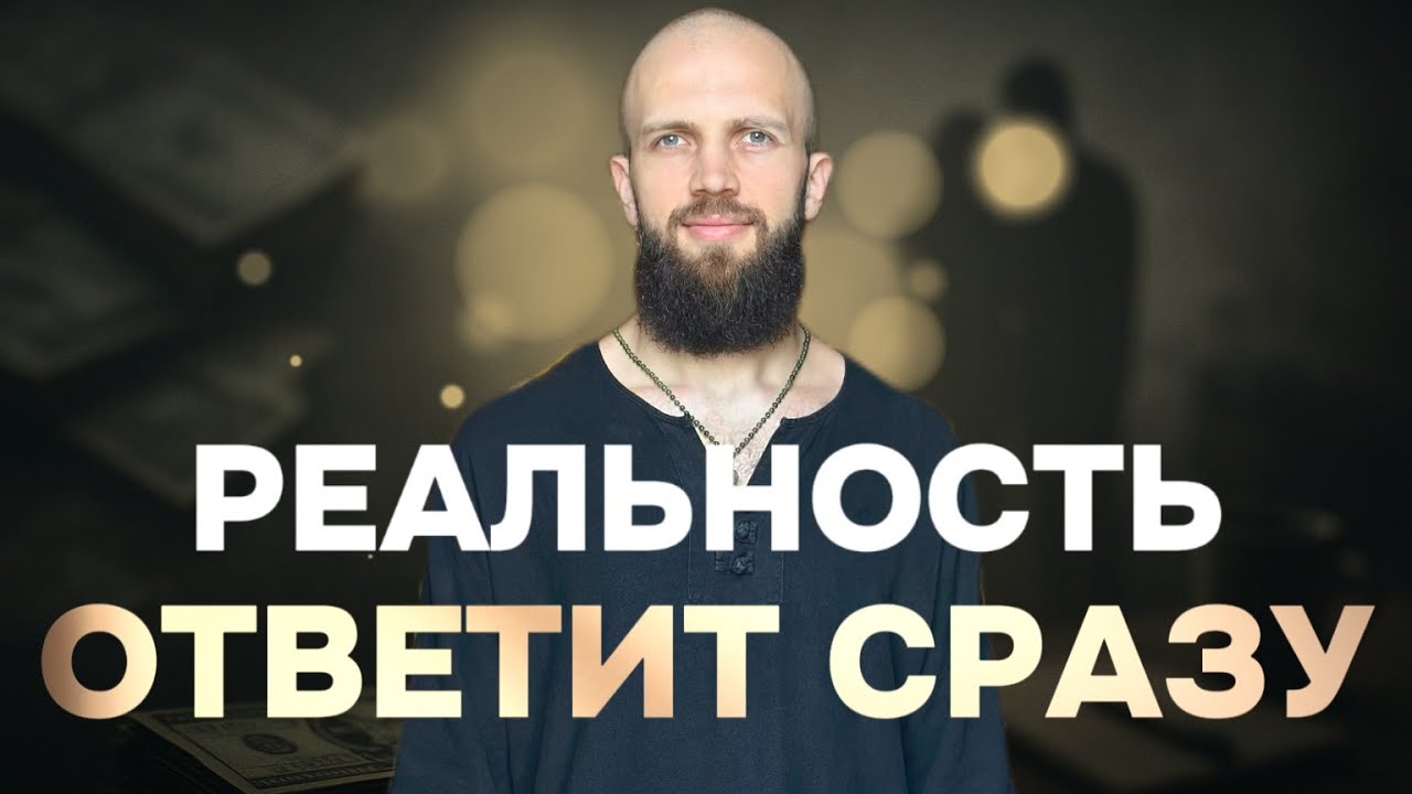Реальность — это зеркало сознания. Как изменить отражение?