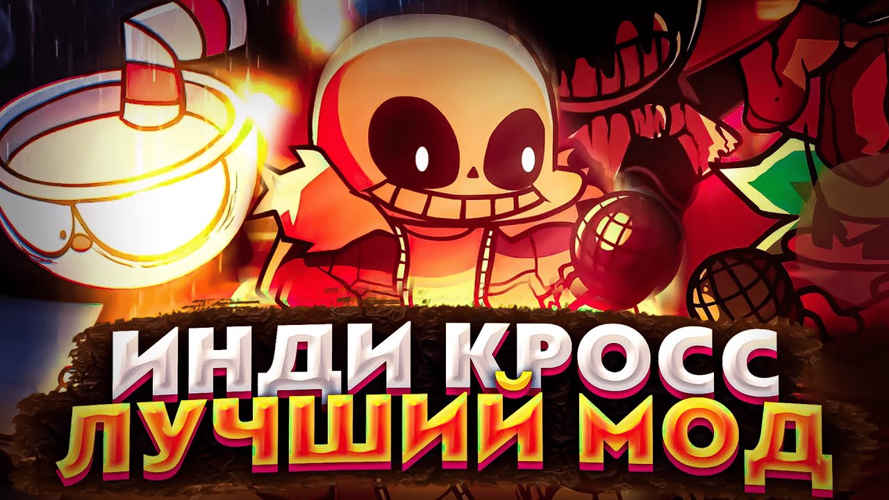 INDIE CROSS - ЛУЧШИЙ МОД НА FNF! ОБЗОР НА ПОЛНУЮ ВЕРСИЮ ИНДИ КРОСС