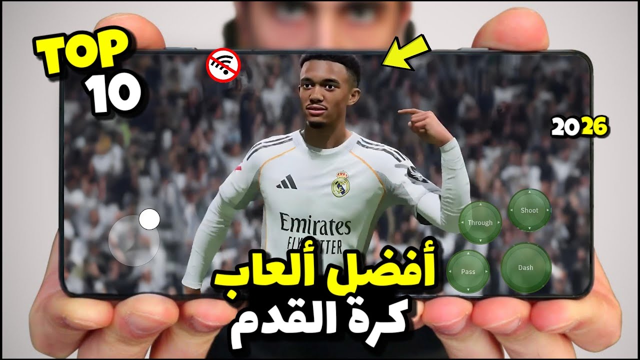 افضل 10 العاب كرة قدم  جديدة 2026 بدون نت ( اوفلاين و اونلاين ) للاندرويد و الايفون بجرافيكس خرافي ✅