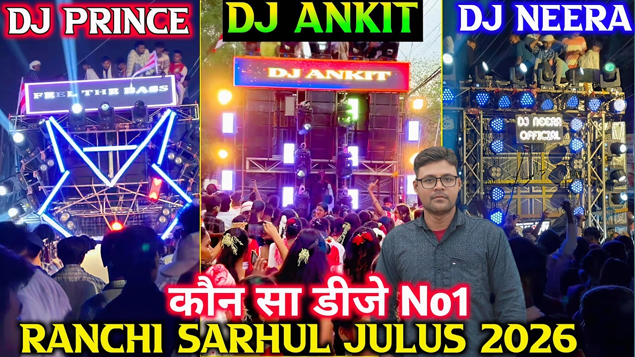 Ranchi Sarhul Julus 2026 | Dj Ankit & Dj Neera, Dj Prince कौन है No 1