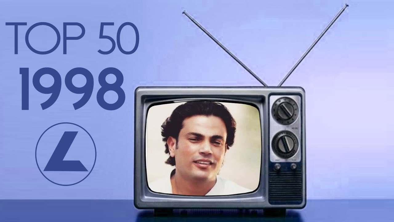 توب ٥٠ أغنية أصدرت في ١٩٩٨ / Top 50 Songs Released in 1998