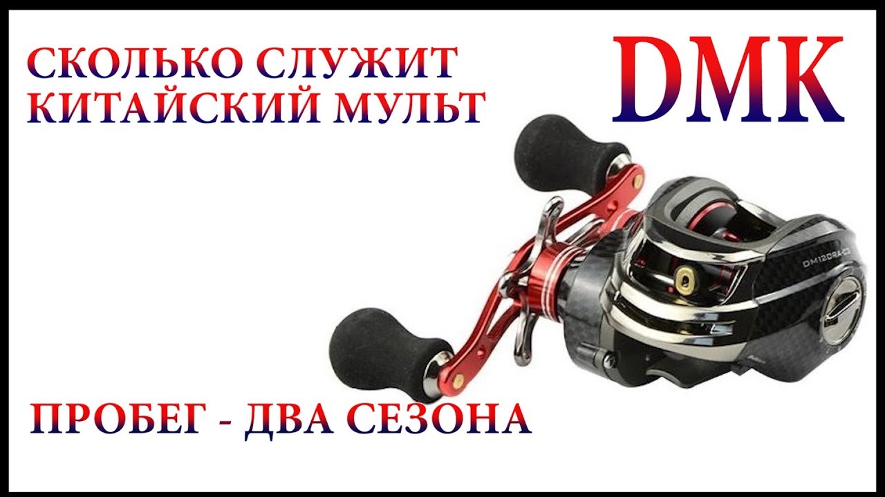 Сколько служит китайская мультипликаторная катушка