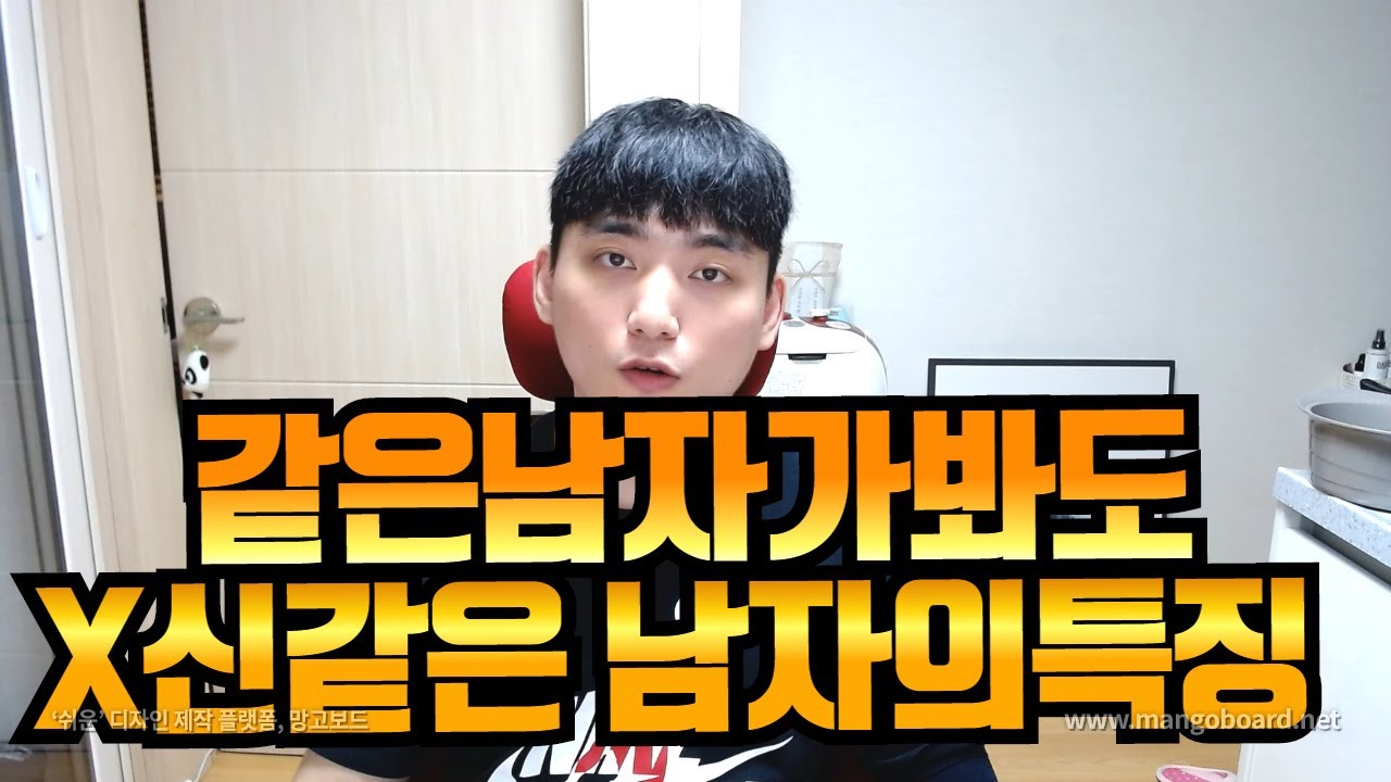 본인은 어떤 남자인지 생각해봅시다