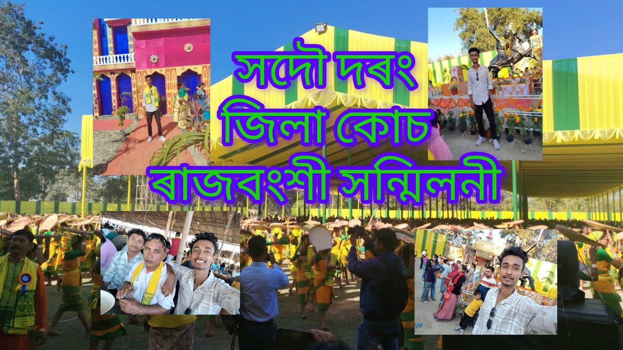 #Rajbangshi# অবিভক্ত দৰং জিলা কোচ ৰাজবংশী সন্মিলনী। দীঘিৰপাৰ। 