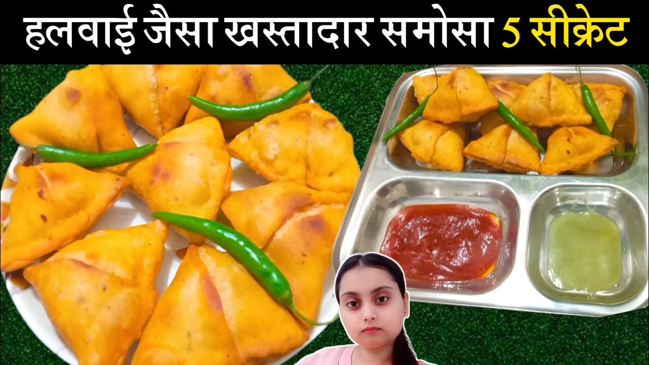 हलवाई जैसा खस्तादार समोसा बनाने की आसान विधि और  सभी सीक्रेट के साथ | Aloo Samosa Recipe 