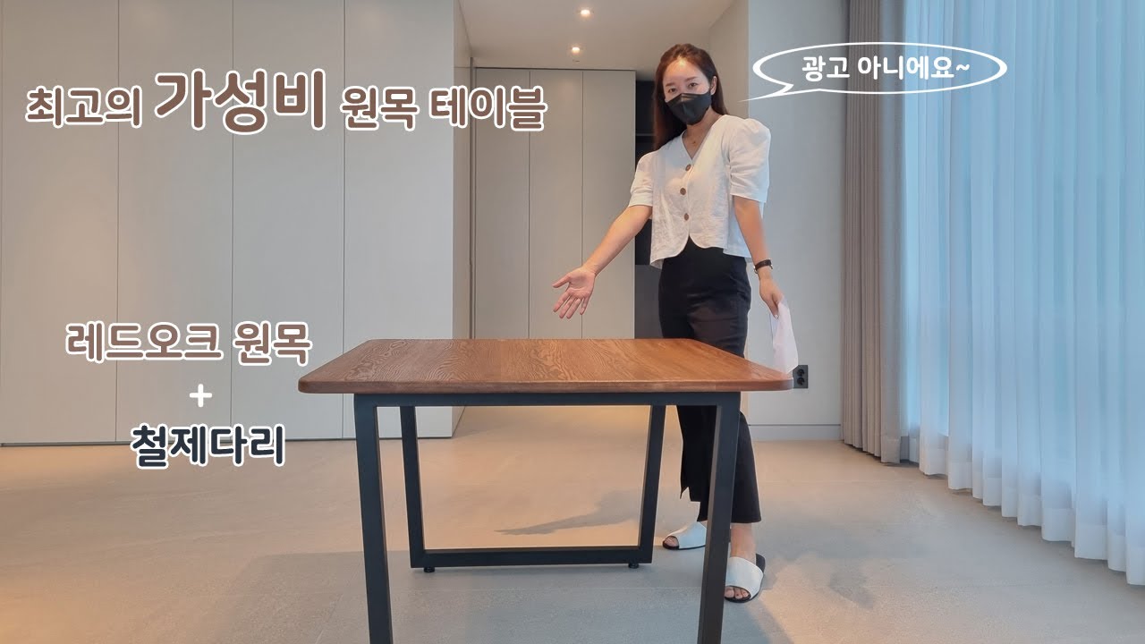 최고의 가성비 맞춤 제작 원목테이블 : 레드오크+철제다리