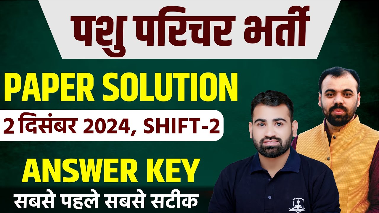 Pashu Parichar Paper Solution 2024 | 2 Dec 2024 2nd Shift | Animal Attendant Answer Key 2024