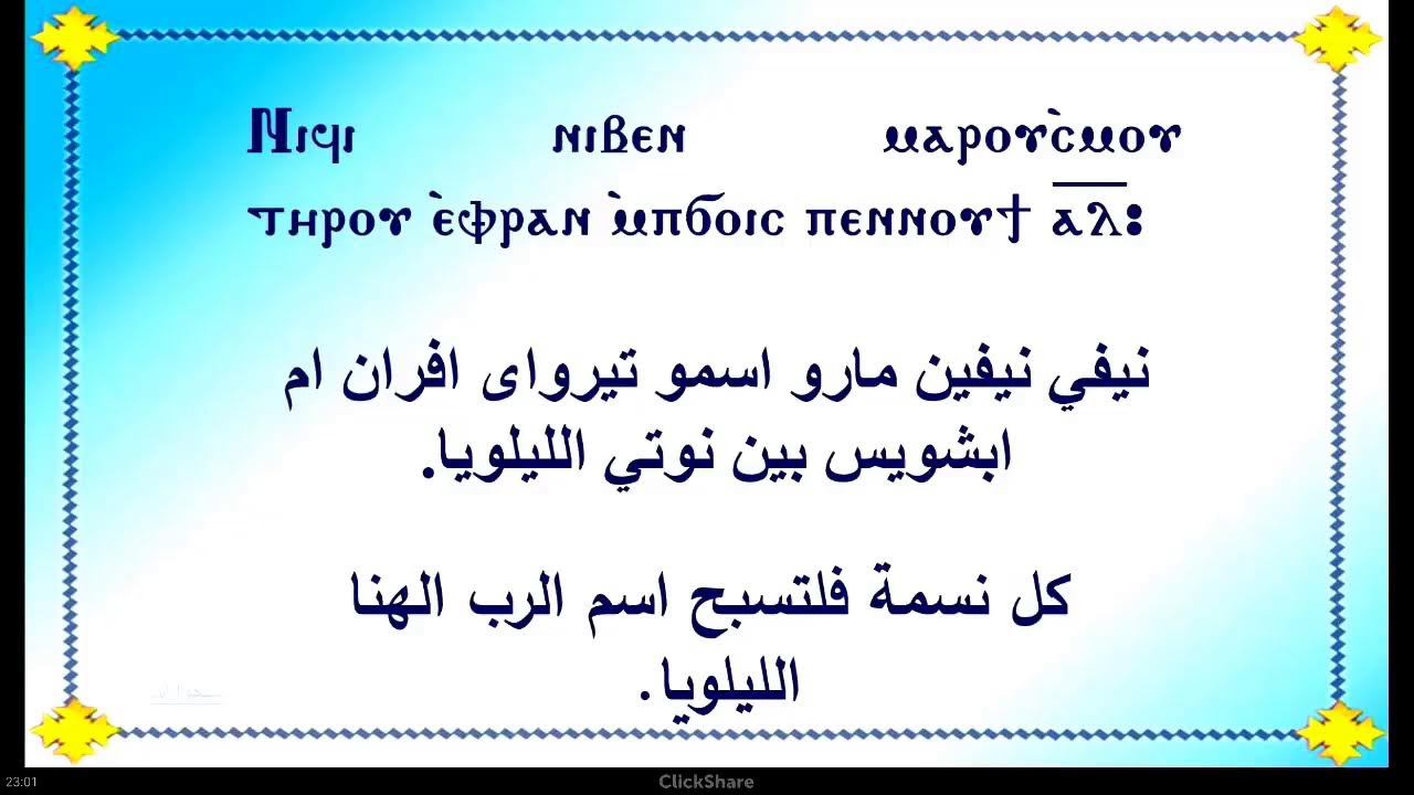 عيد الغطاس 2026