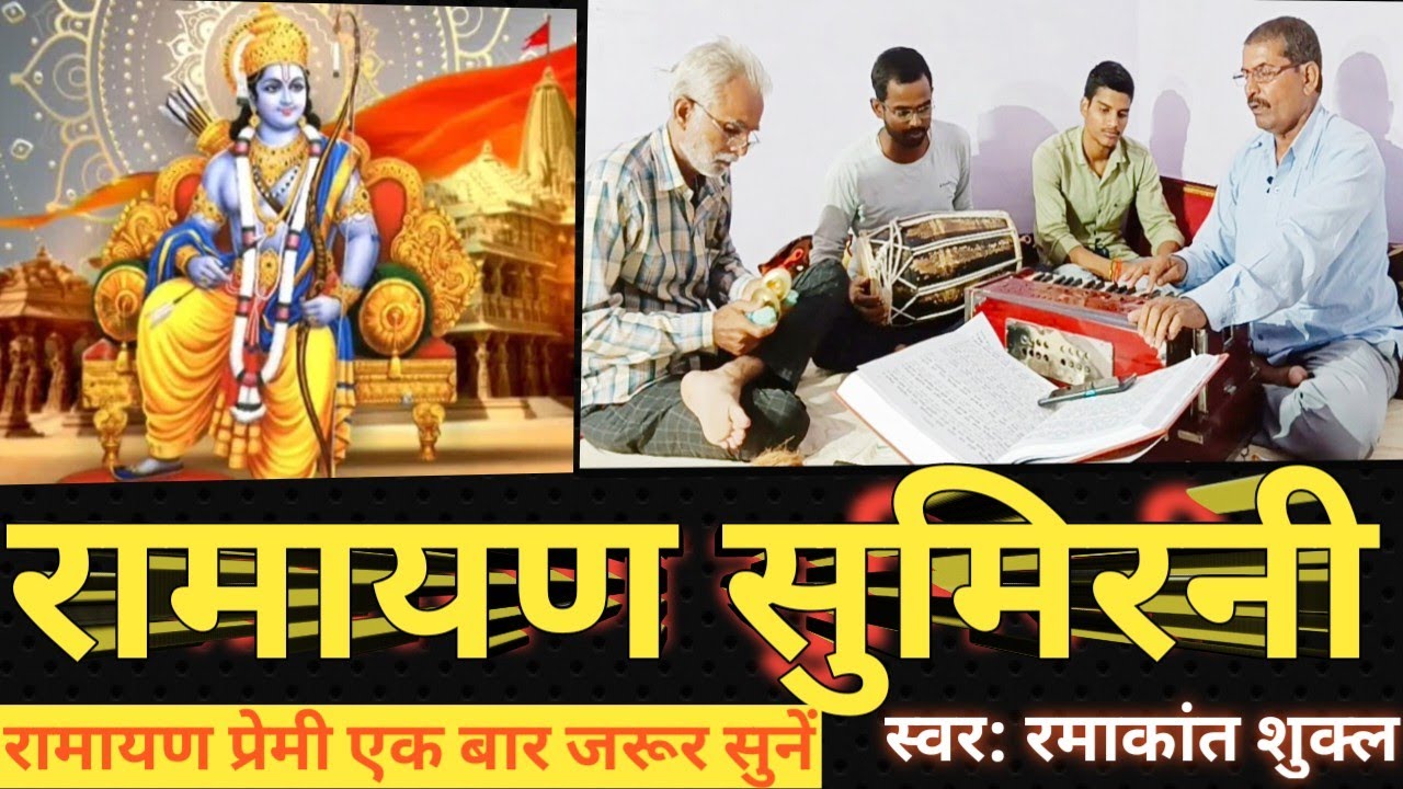 रामायण सुमिरनी/रामायण प्रेमियों के लिए/by Ramakant shukla