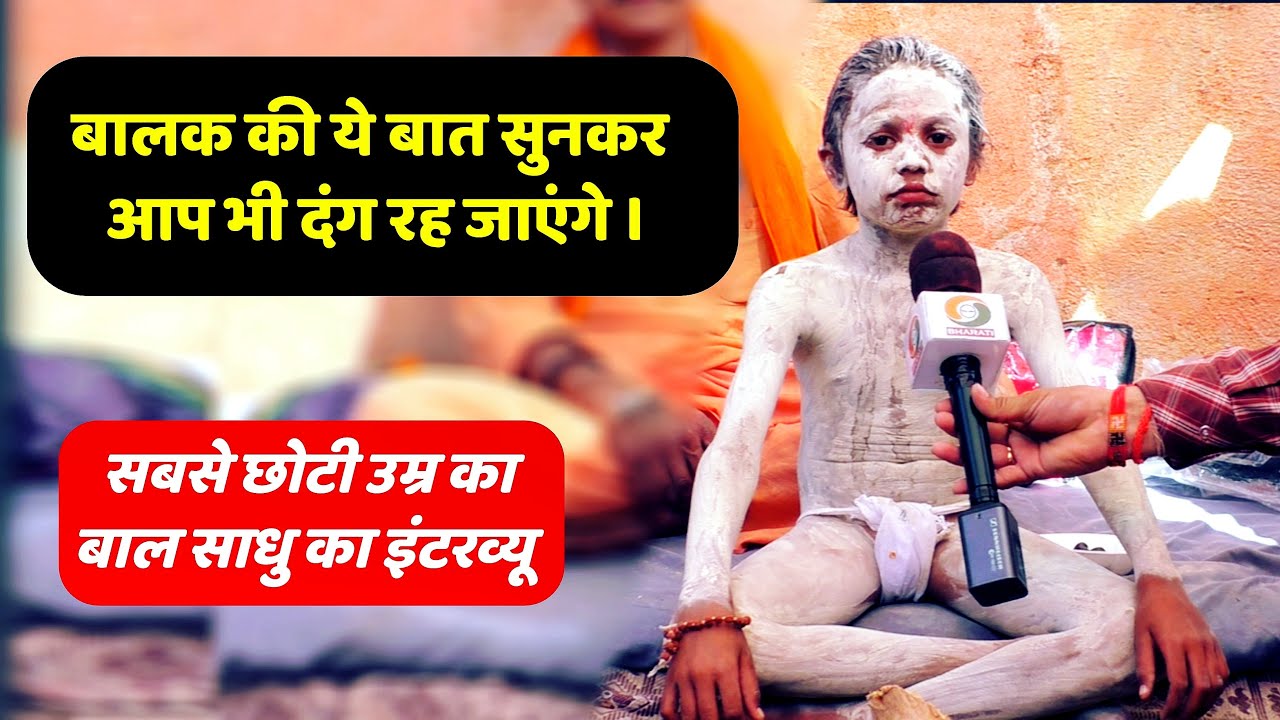 Baal Yogi Baal Sadhu -Pavan Giri -Interview Vadhvan SurendraNagar @VijayJotvaJournalist