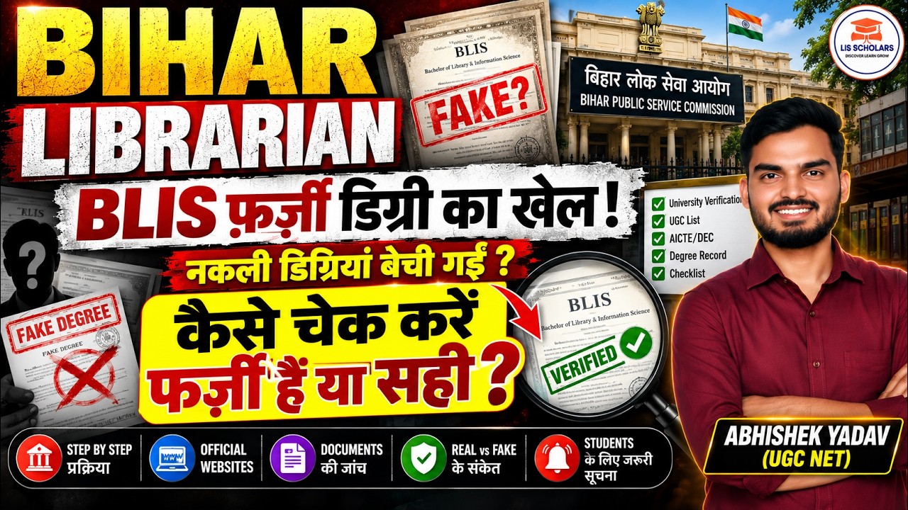 BIHAR LIBRARIAN 🚨 BLIS फर्जी डिग्री का खेल! | नकली डिग्रियां कैसे चेक करे |BPSC क्या कार्रवाई करेगा?
