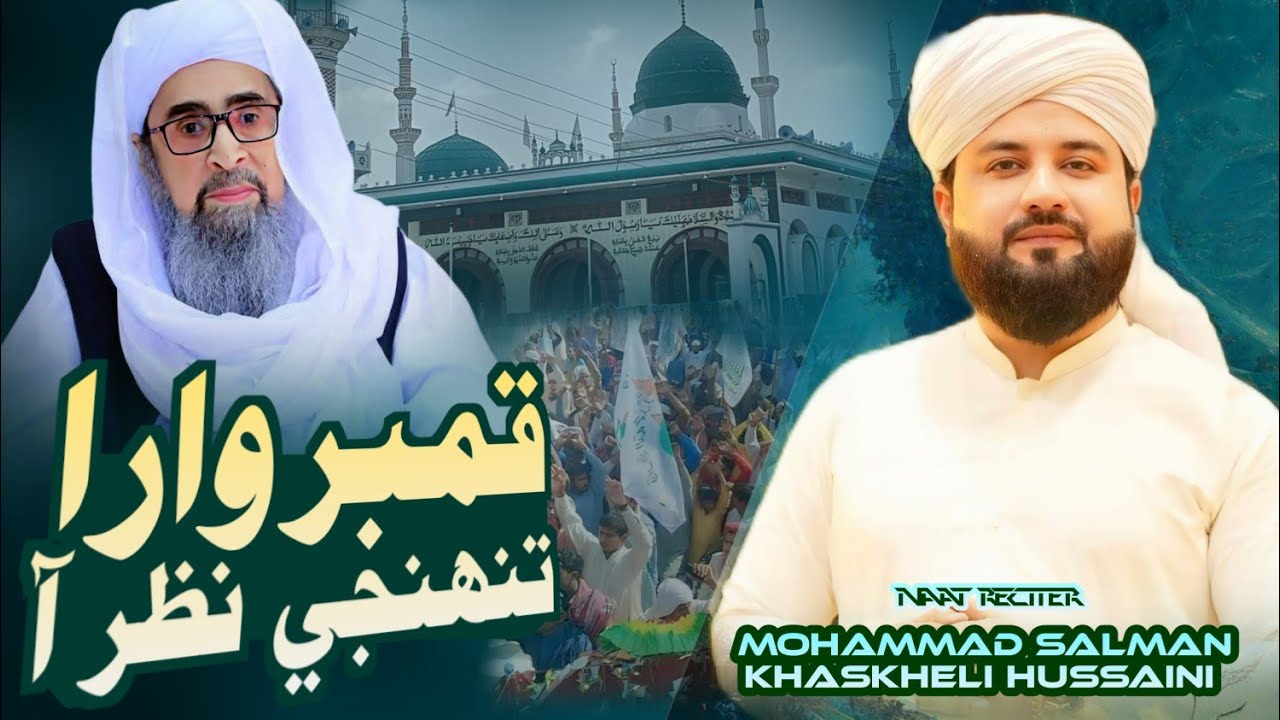 Kambar wara Tuhnji Nazar aa | M Salman Khaskheli Hussaini | New Manqbat 2025