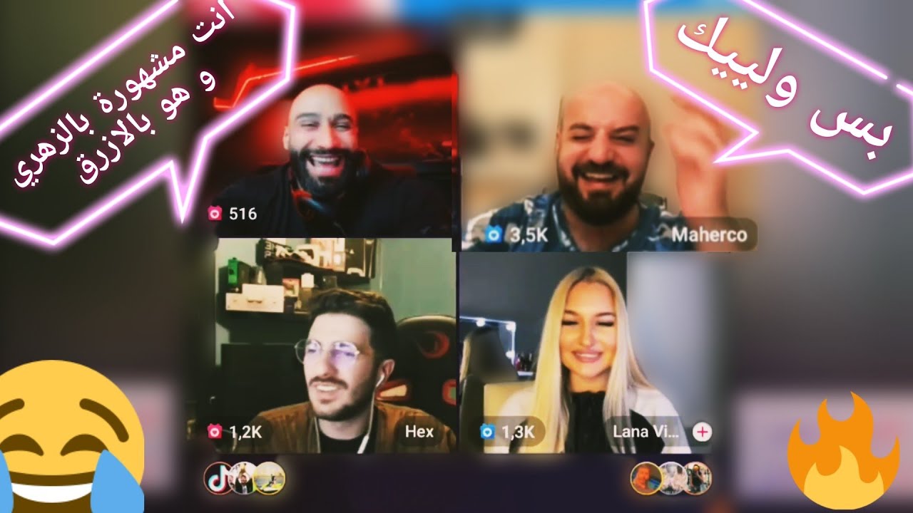 لايڤ وناسة و تحشيش مع ماهركو و جلطة 😂🤯