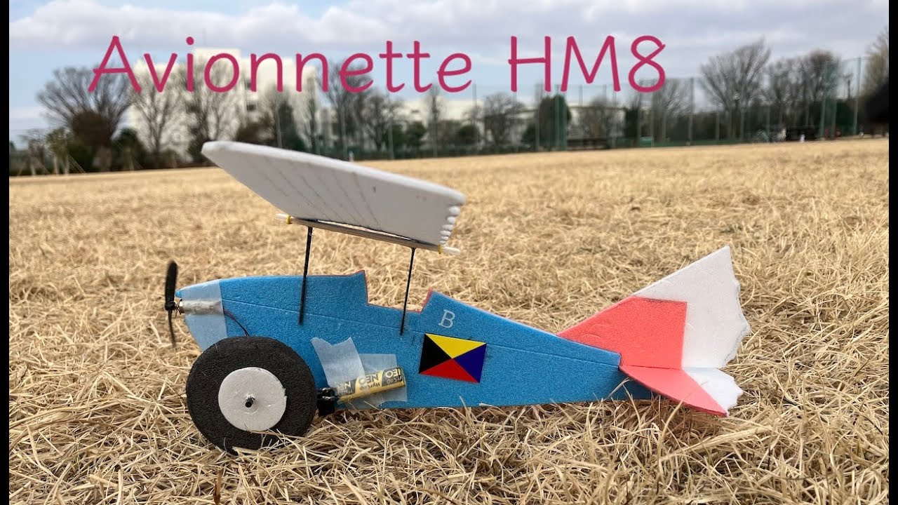 小林さんのAvionnette HM8