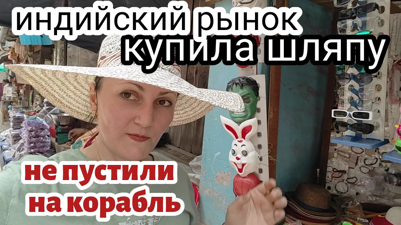 Индийский рынок что здесь продают#индия #замужвиндию #семейныйвлог #замужзаиностранца #наташаиндия