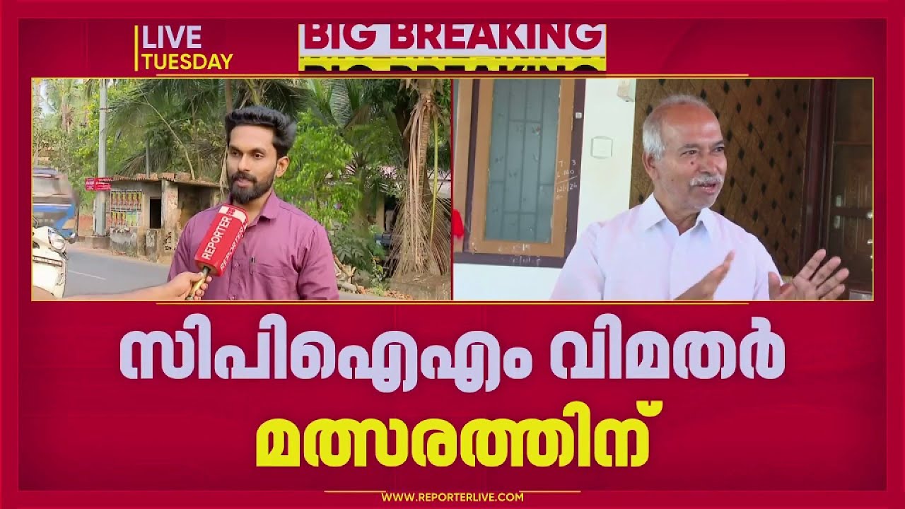 രക്തസാക്ഷി ഫണ്ട് വിവാദത്തിന് പിന്നാലെ പയ്യന്നൂരില്‍ CPIMന് വിമത ഭീഷണി | Kannur