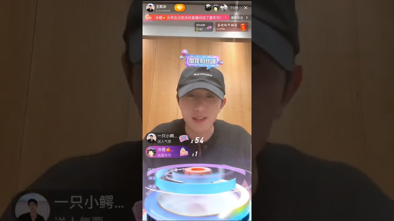20250130 王凯沐直播 #王凯沐