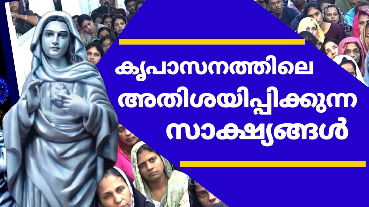 കൃപാസനത്തിലെ 2026 ലെ അതിശയിപ്പിക്കുന്ന സാക്ഷ്യങ്ങൾ