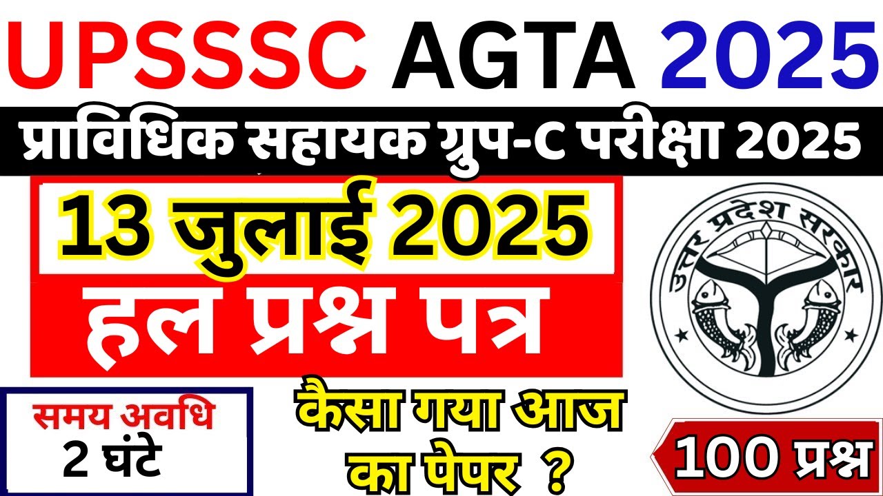 upsssc agta 13 july 2025 shift 1 exam analysis | upsssc agta previous year question paper | #upsssc