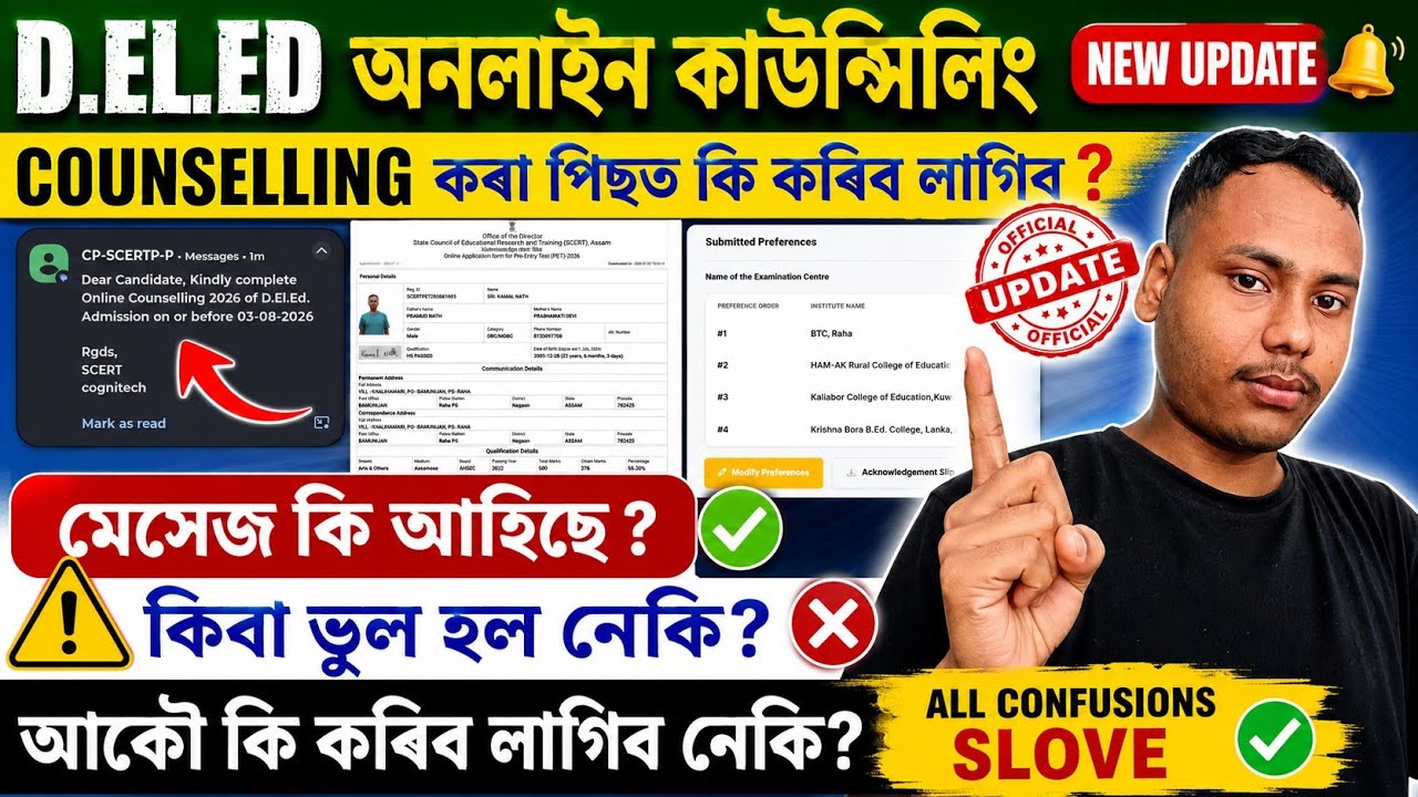 D.El.Ed Online Counselling 2026 Complete Guide | SMS আহিছে! এতিয়া কি কৰিব লাগিব? Admission Process✅
